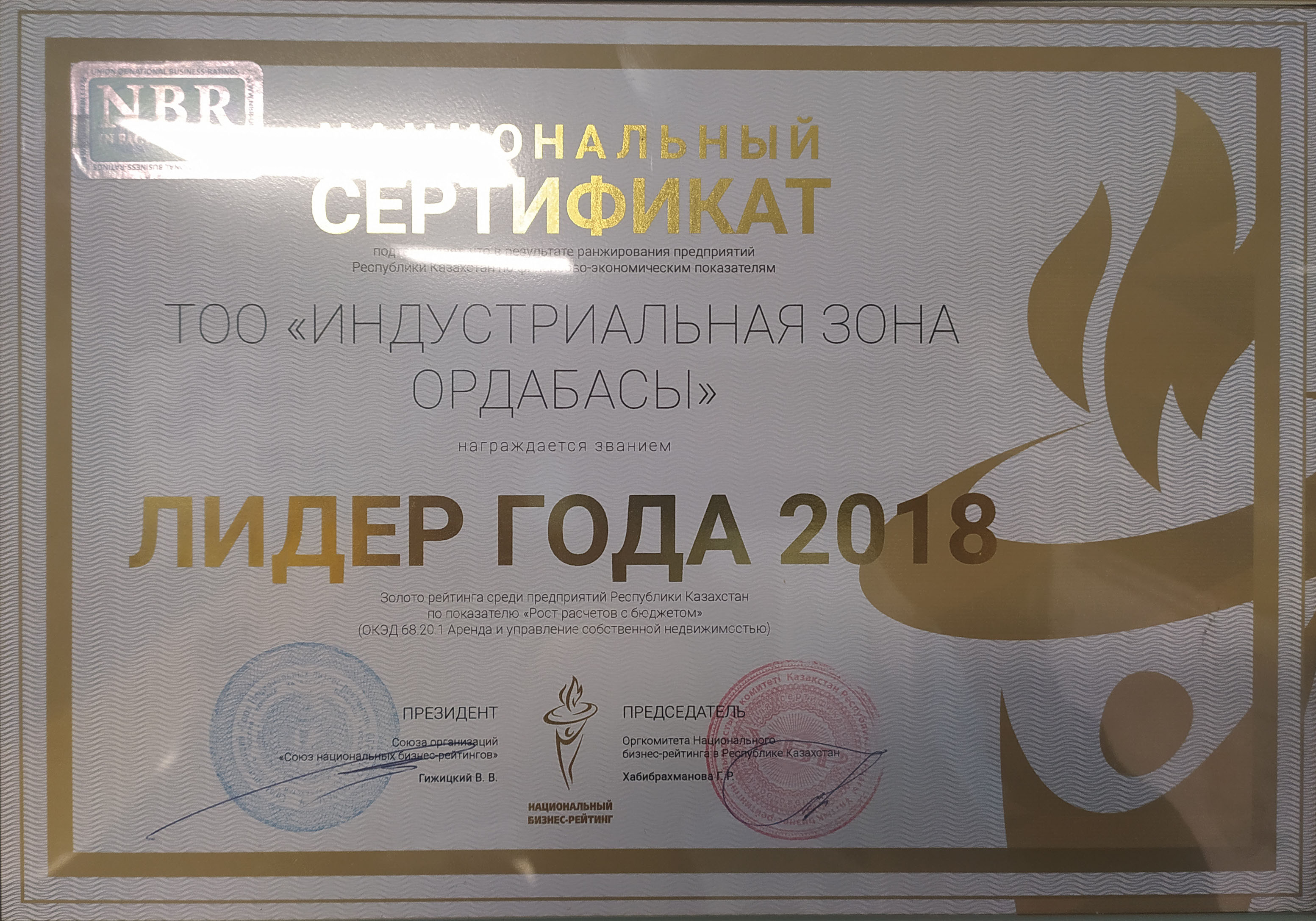 сертификат 2018